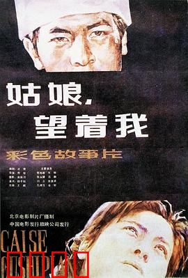 姑娘，望着我：被镜头封印的爱恋