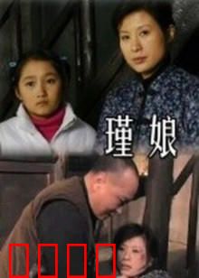 瑾娘：红颜烈骨