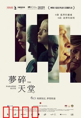 天堂套房：灵魂评级