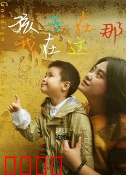 孩子在那我在这：上帝的女儿改写世界