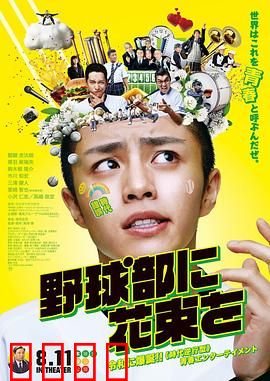 献给棒球部的花束：青春最后的一投