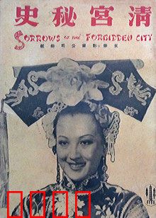 清宫秘史：维新血泪