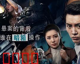悬案委托行：神秘委托暗藏杀机
