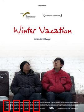 寒假：冬日奇遇