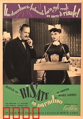 天堂里的笑声：遗嘱引发的冒险