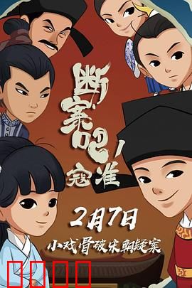 断案吧！寇准：智破无头案