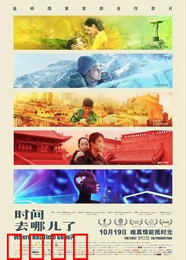 时间去哪儿了：时光的碎片