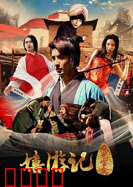 嬉游记之日光宝盒：月光宝盒闹天宫