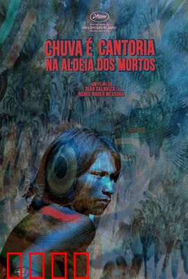 死人和其他人：生死之间的对话