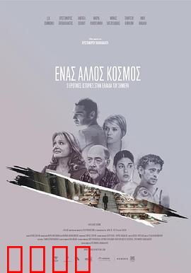 当世界分离：命运交织的悲歌