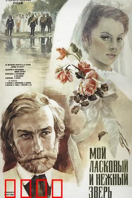 我亲昵而温柔的野兽：森林中的禁忌之恋