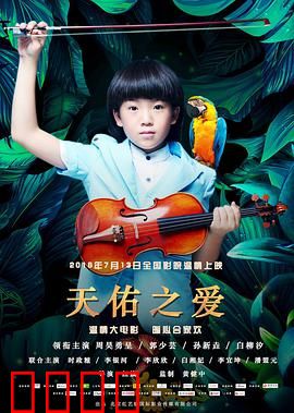 天佑之爱：命运相依