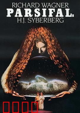 帕西法尔：圣杯的证悟