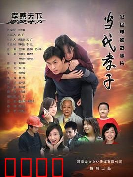 当代孝子：母爱的回馈