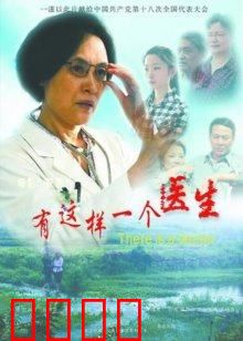 有这样一个医生：大山里的守护神