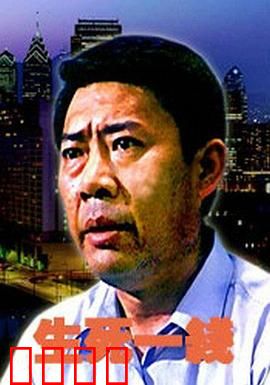 生死一线：绝境反击