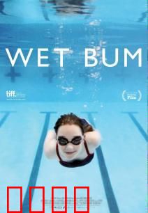 潮湿青春：湿漉漉的初恋