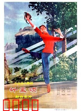 沂蒙颂：军民鱼水情