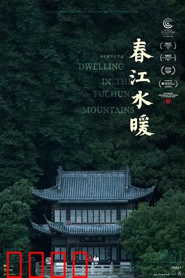 春江水暖：时代下的亲情浮世绘