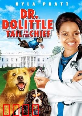 怪医杜立德4：动物总动员