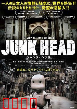 废头：机器人寻人记