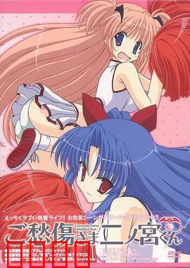 请别忧伤了二之宫君：逆袭的废柴少年