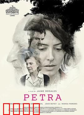 佩特拉：寻父谜踪