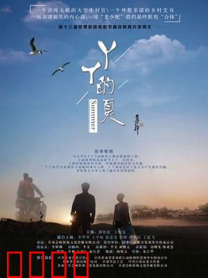 丫丫的夏：成长与蜕变