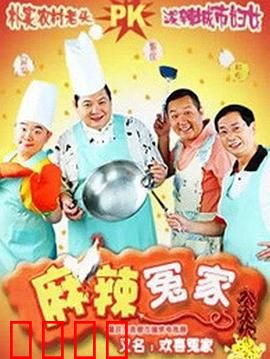 麻辣冤家2：欢喜冤家再续前缘
