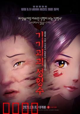 奇奇怪怪：梦境迷踪