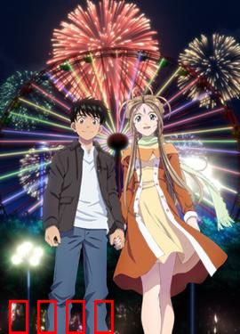 我的女神 永远的二人 OAD：真爱的考验