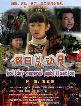 假日总动员：疯狂逃院记