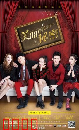 美丽的秘密：心锁奇缘