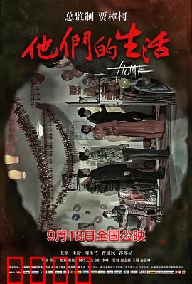 他们的生活：城市的代价