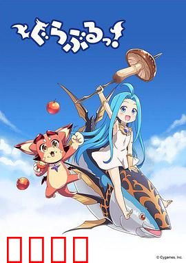 小碧蓝幻想！：少女与龙之契约