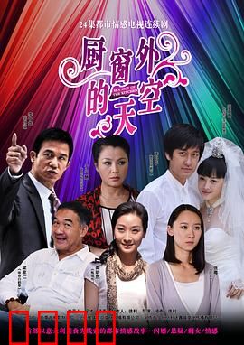 厨窗外的天空：美食与梦想