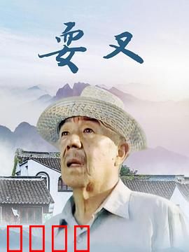 耍叉：江湖绝技的悲歌