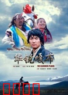 华锐嘎布：草原守护者