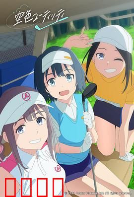 一杆青空：挥向未来