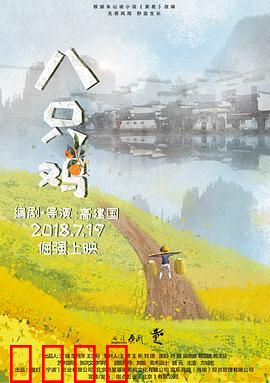 八只鸡：城市少年的乡村蜕变