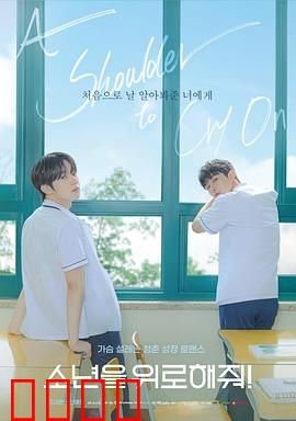 求安慰少年：缺爱少年的治愈之旅