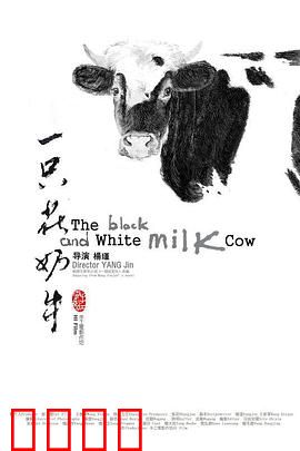 一只花奶牛：穷困家庭的生存