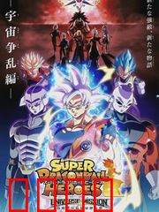 超龙珠英雄：时空之战