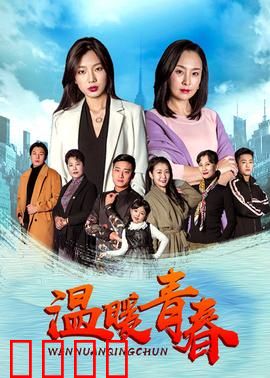 温暖青春：友情的盛夏