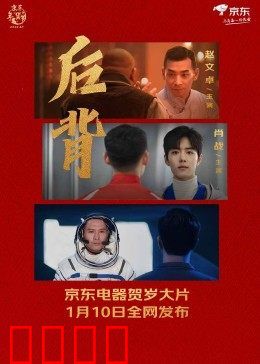 后背2022：背上的秘密