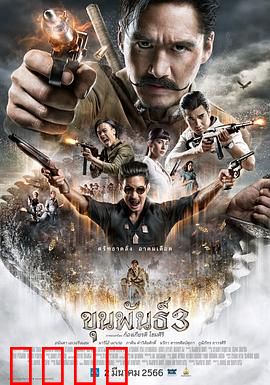 神探坤潘3：灵异古庙迷案