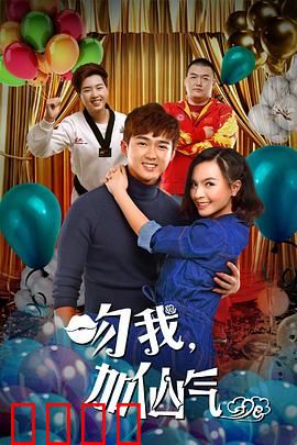 吻我加仙气：神仙下凡谈恋爱