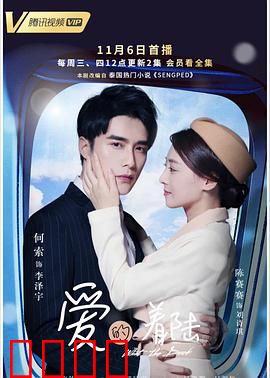 爱的着陆：星际邂逅