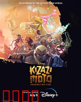 风火世代：烈火新生