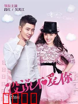 没说不爱你：破冰救赎